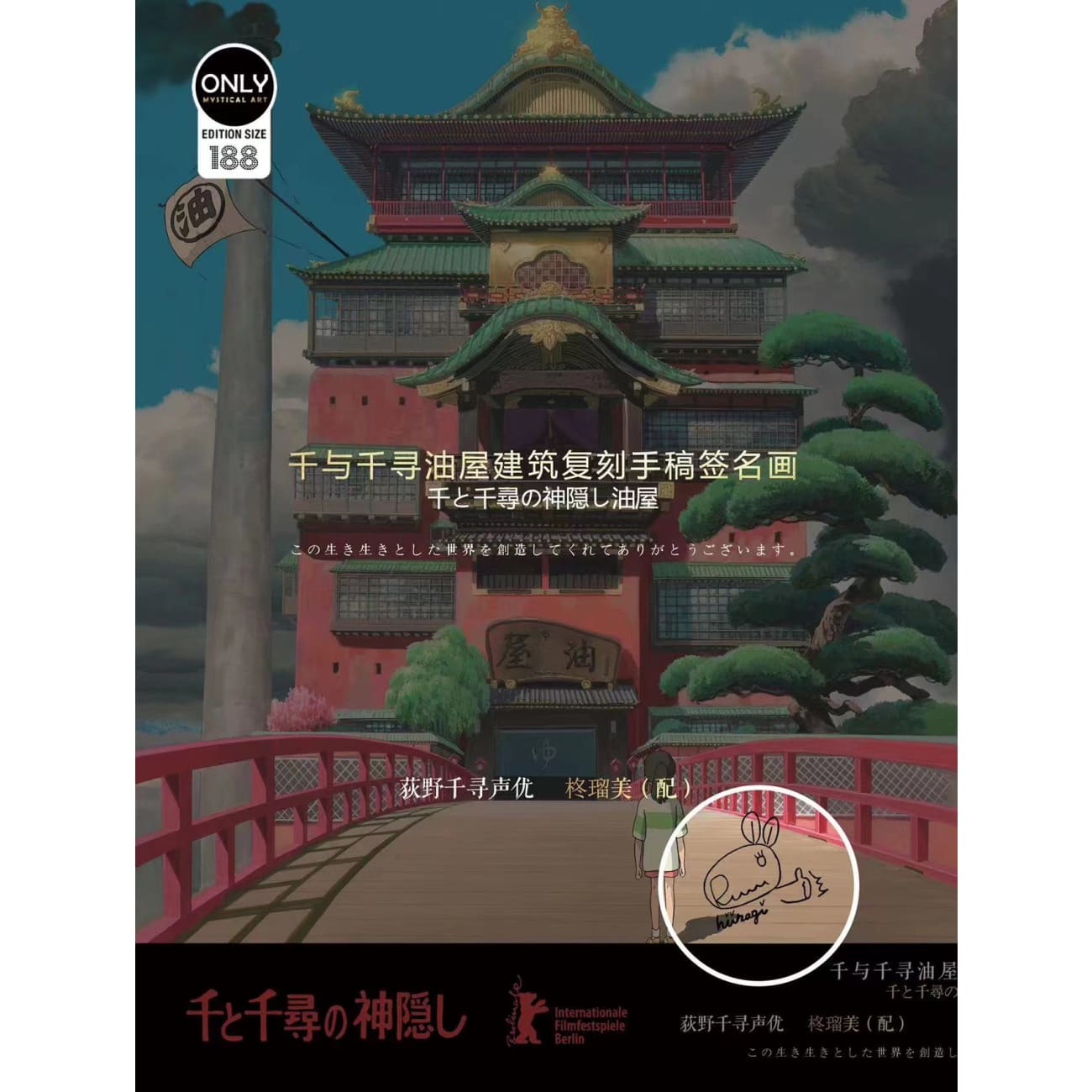 Mystical Art - Spirited Away Bathhouse Signatures Poster Frame