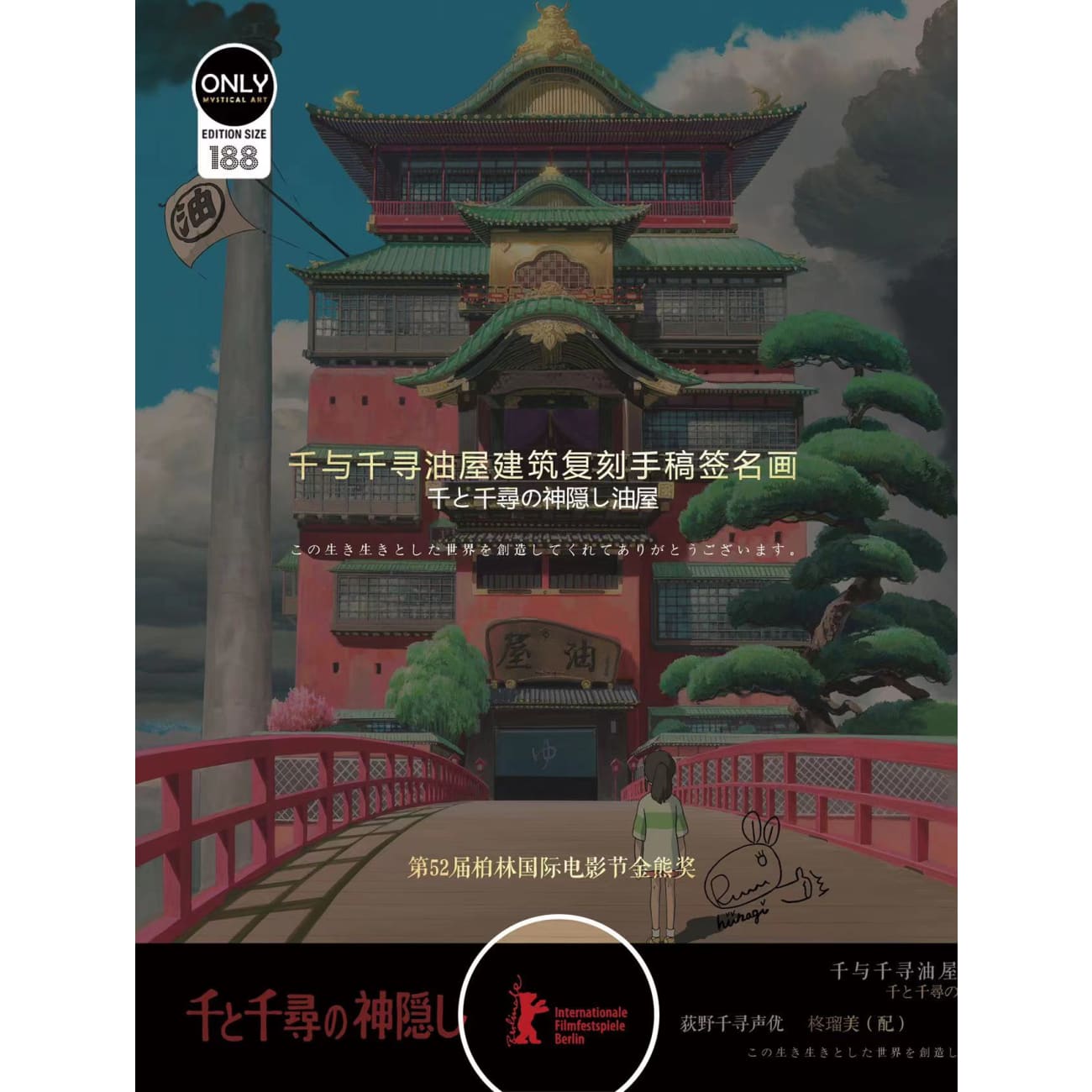 Mystical Art - Spirited Away Bathhouse Signatures Poster Frame