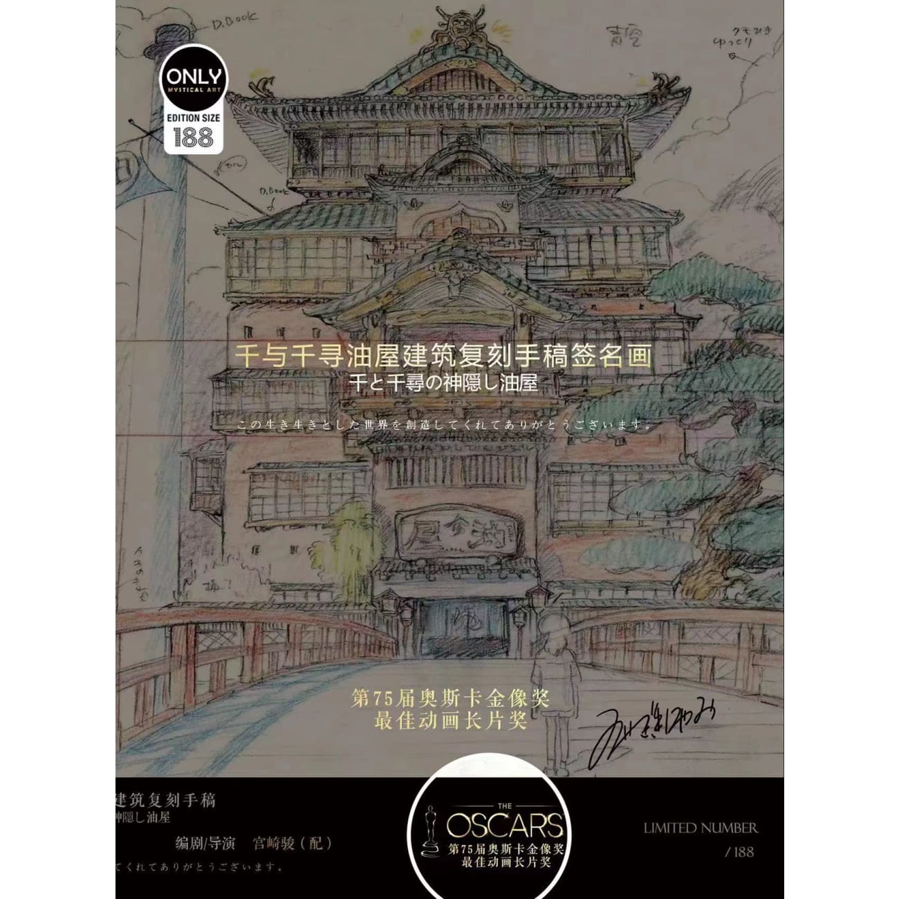 Mystical Art - Spirited Away Bathhouse Signatures Poster Frame