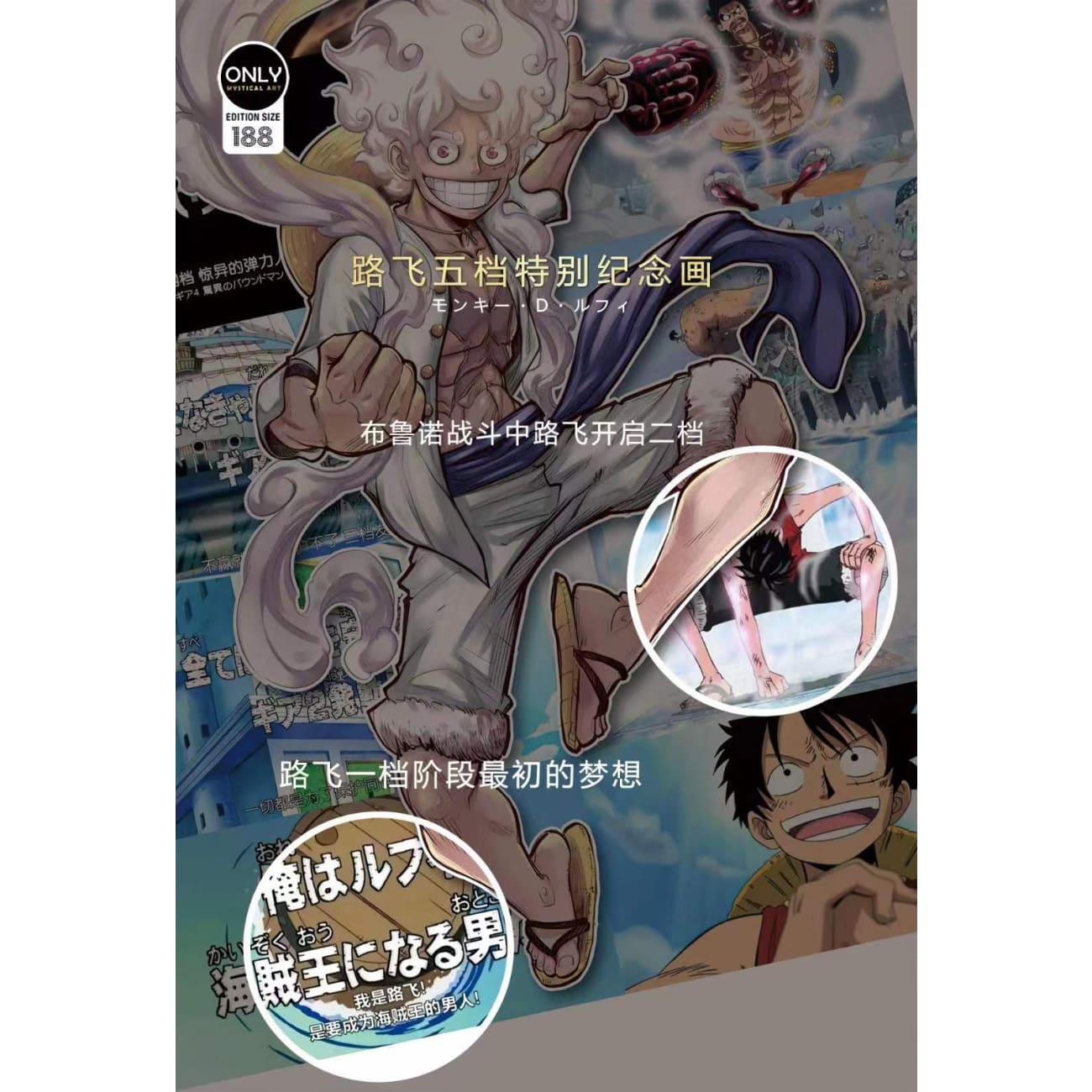 Mystical Art - Sun God Nika Luffy Gear 5 Poster Frame