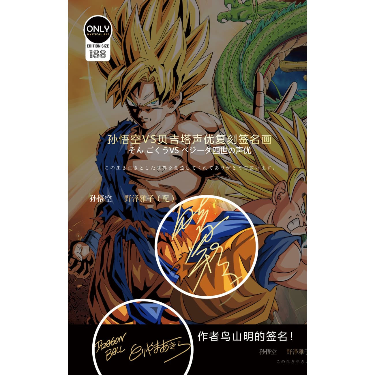 Mystical Art - Super Saiyan Son Goku VS Majin Vegeta Signature Poster Frame