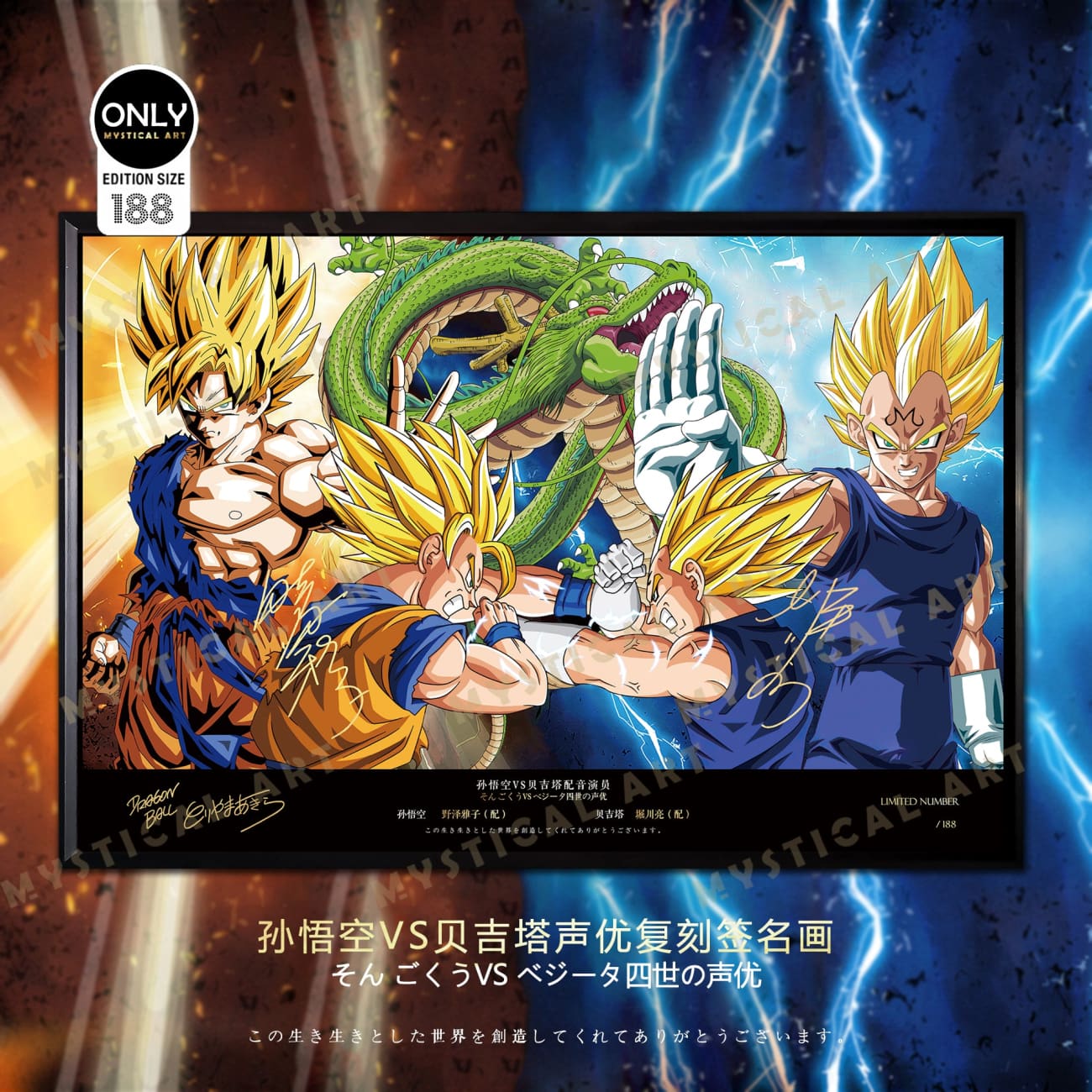 Mystical Art - Super Saiyan Son Goku VS Majin Vegeta Signature Poster Frame