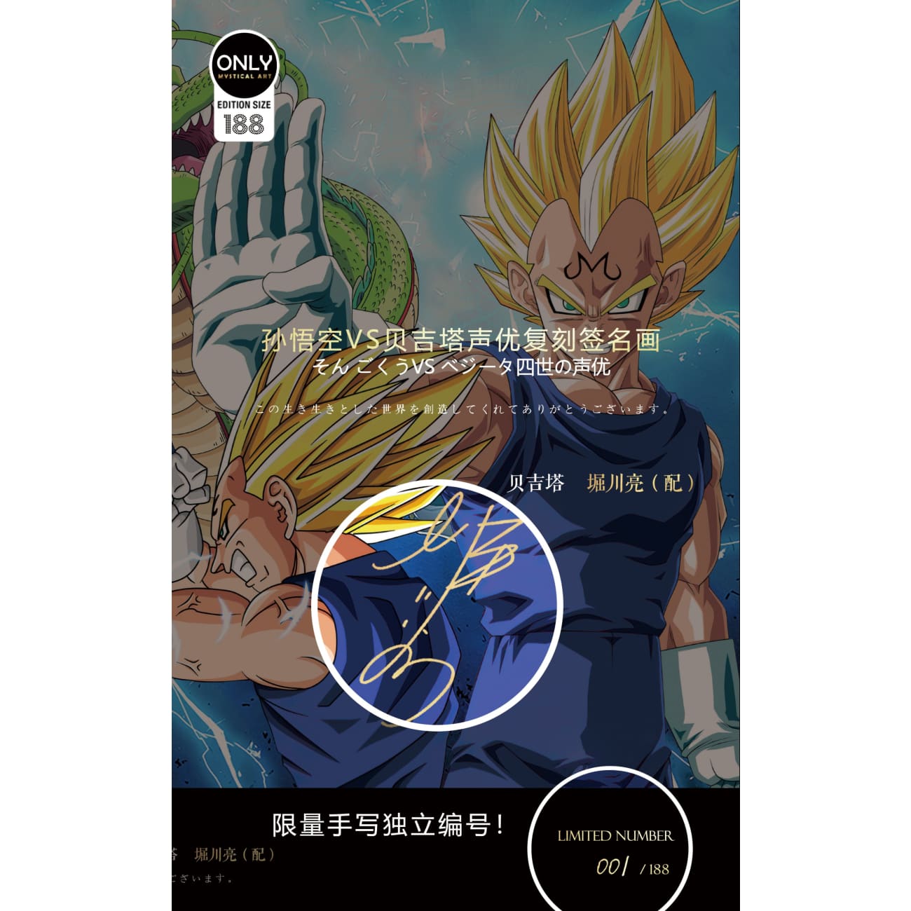 Mystical Art - Super Saiyan Son Goku VS Majin Vegeta Signature Poster Frame