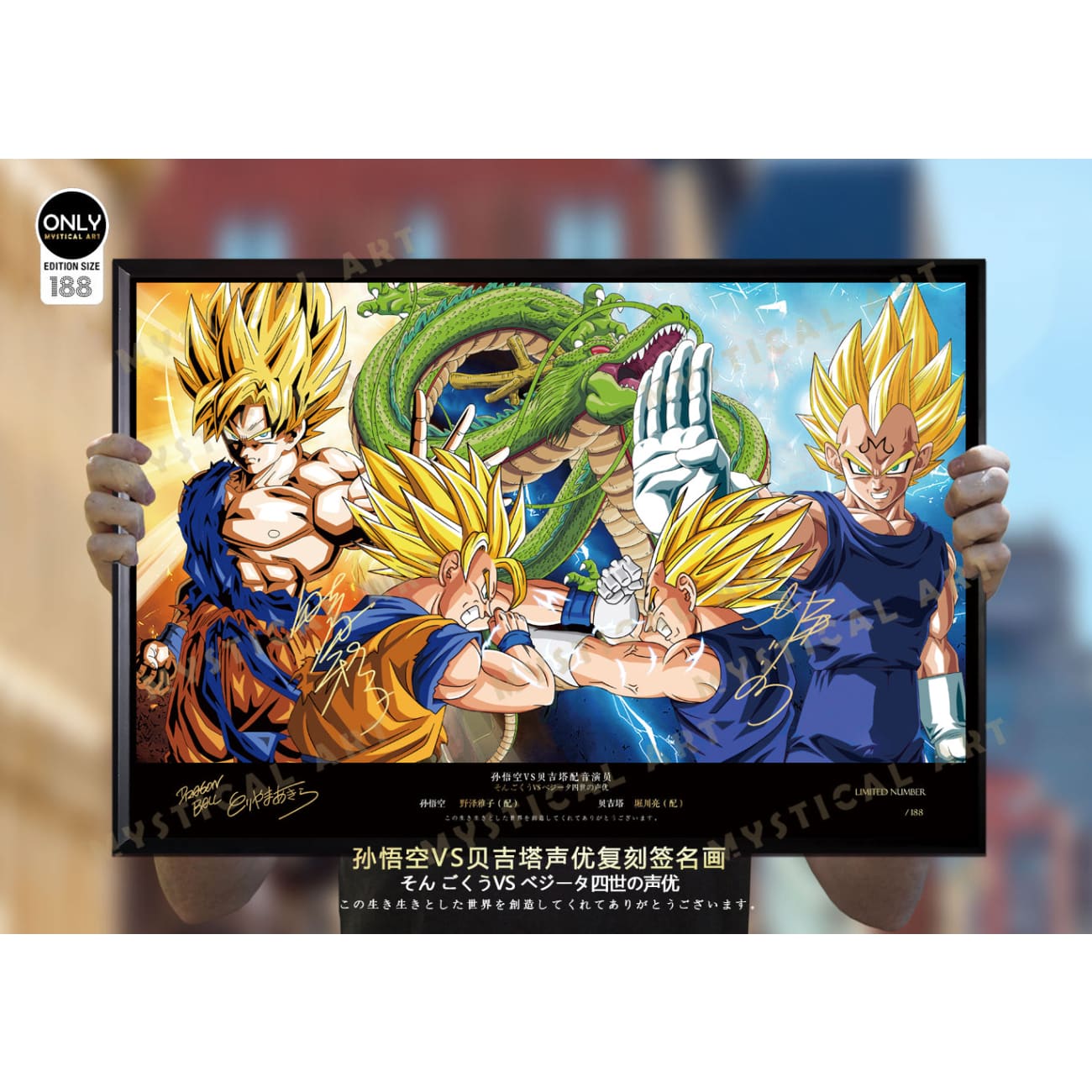 Mystical Art - Super Saiyan Son Goku VS Majin Vegeta Signature Poster Frame
