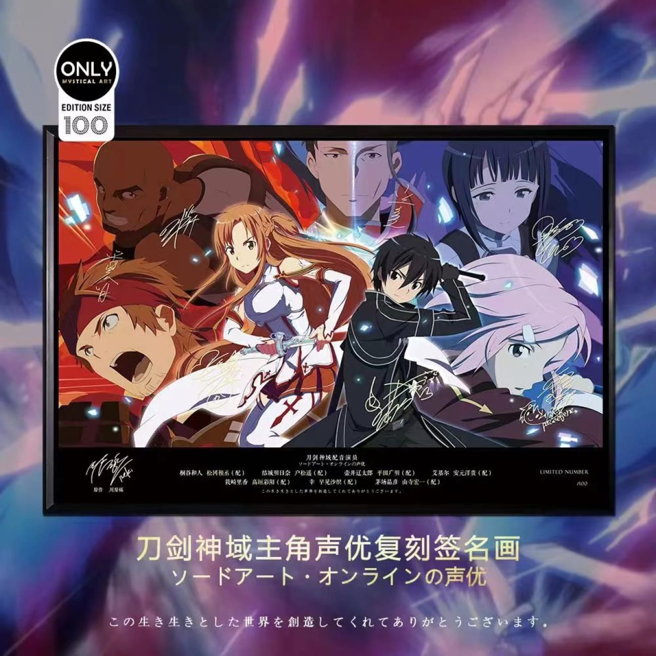 Mystical Art  - Sword Art Online Main Character Voice Actor's Signatures Poster Frame