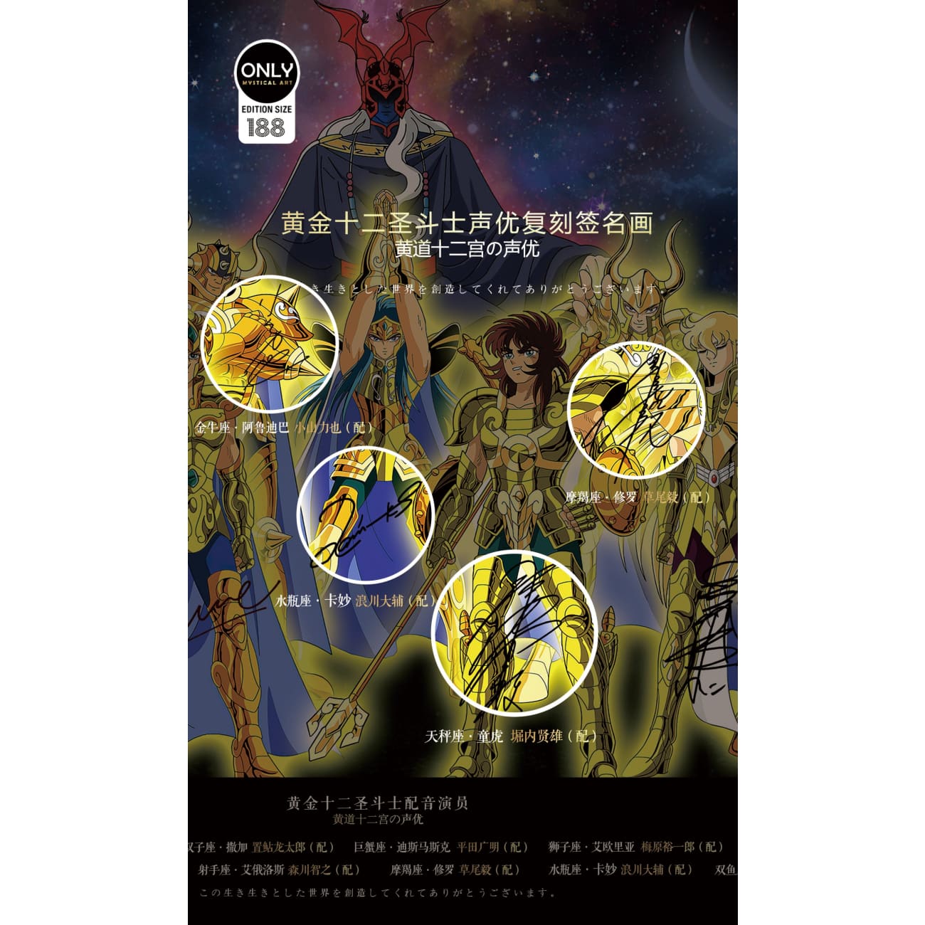 Mystical Art - The 12 Golden Saint Signature Poster Frame 