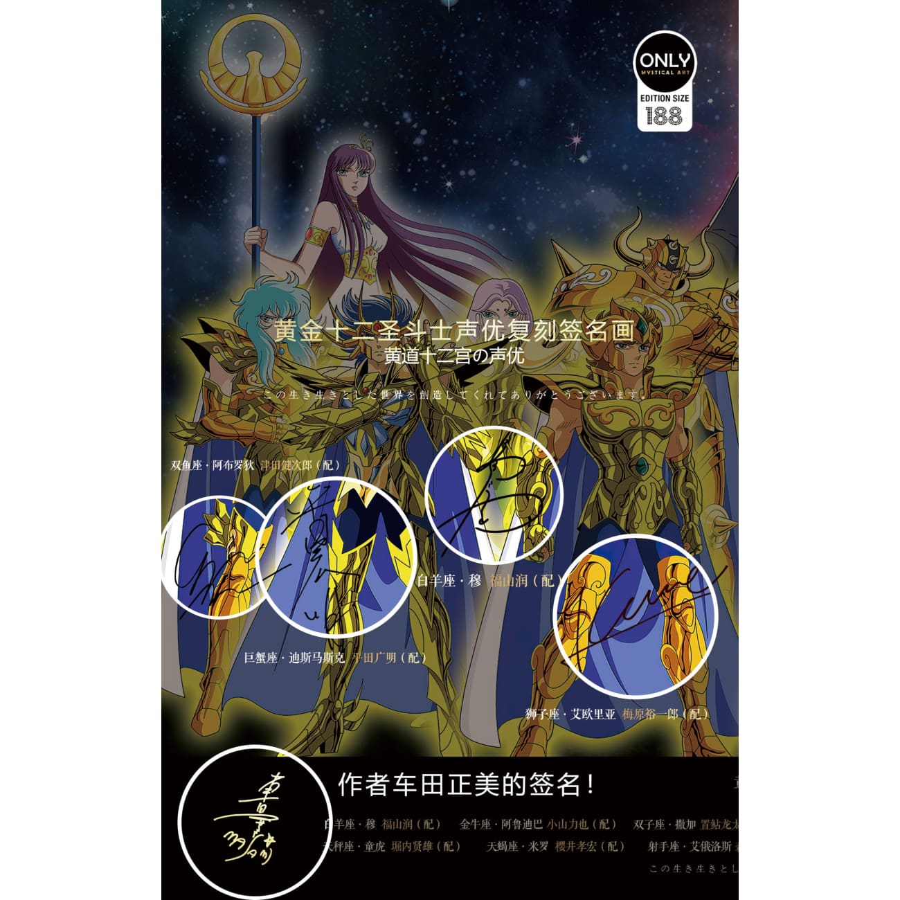 Mystical Art - The 12 Golden Saint Signature Poster Frame 