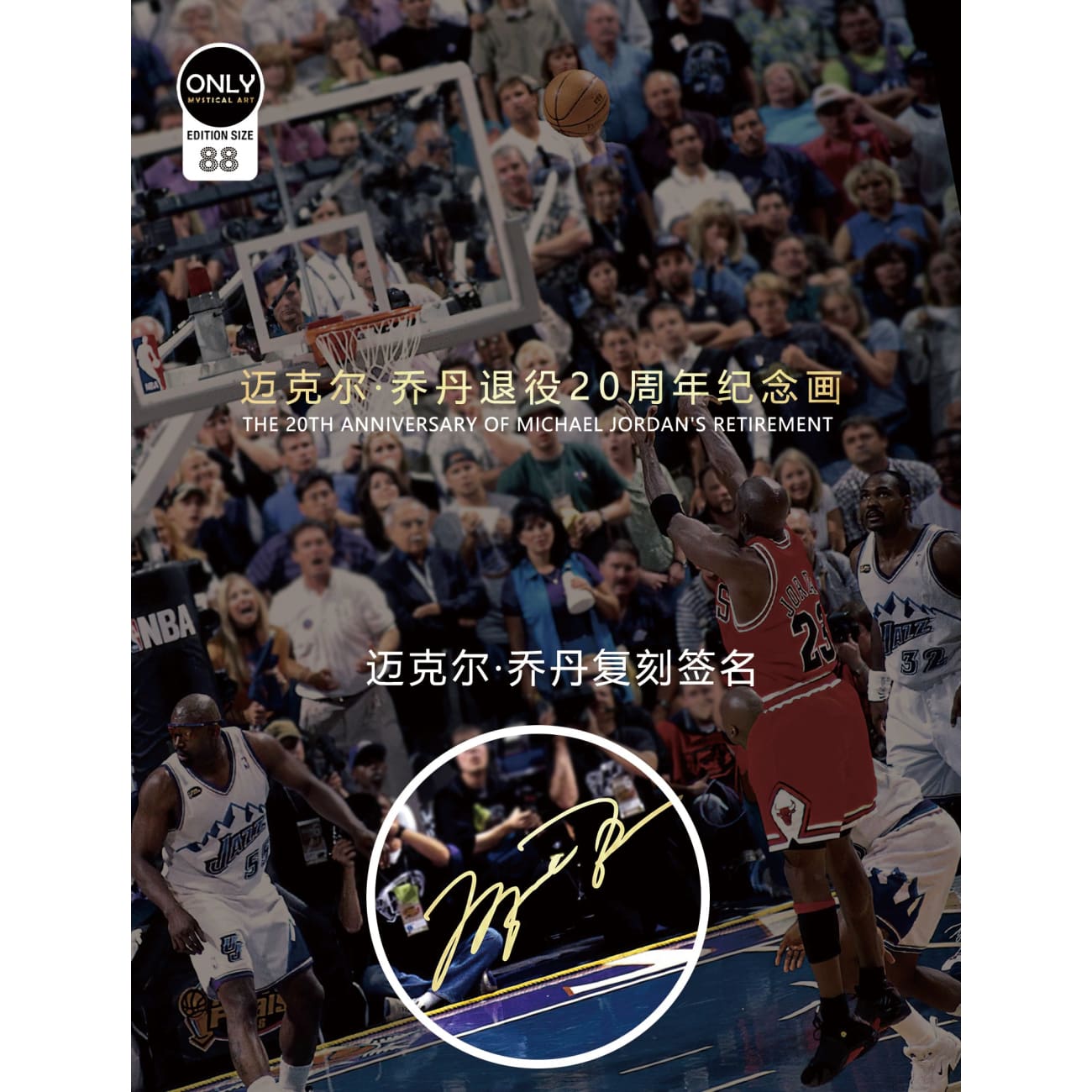 Mystical Art - The 20th Anniversary Of Michael Jordan Retirement Poster Frame [2 Variants]