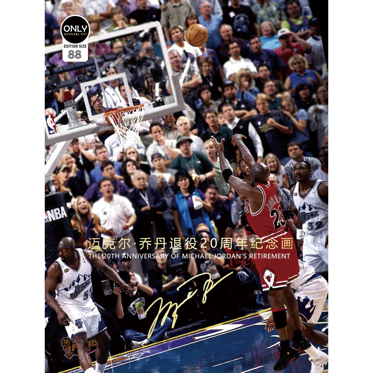 Mystical Art - The 20th Anniversary Of Michael Jordan Retirement Poster Frame [2 Variants]