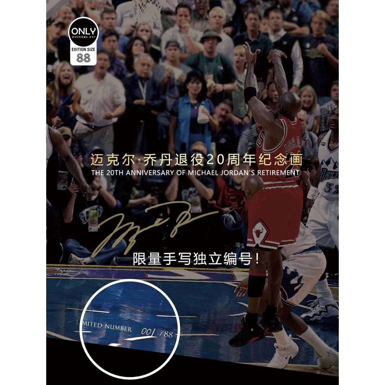 Mystical Art - The 20th Anniversary Of Michael Jordan Retirement Poster Frame [2 Variants]