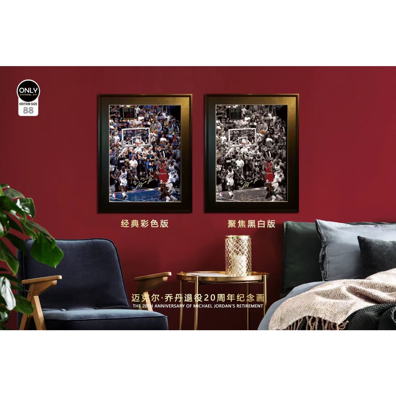 Mystical Art - The 20th Anniversary Of Michael Jordan Retirement Poster Frame [2 Variants]