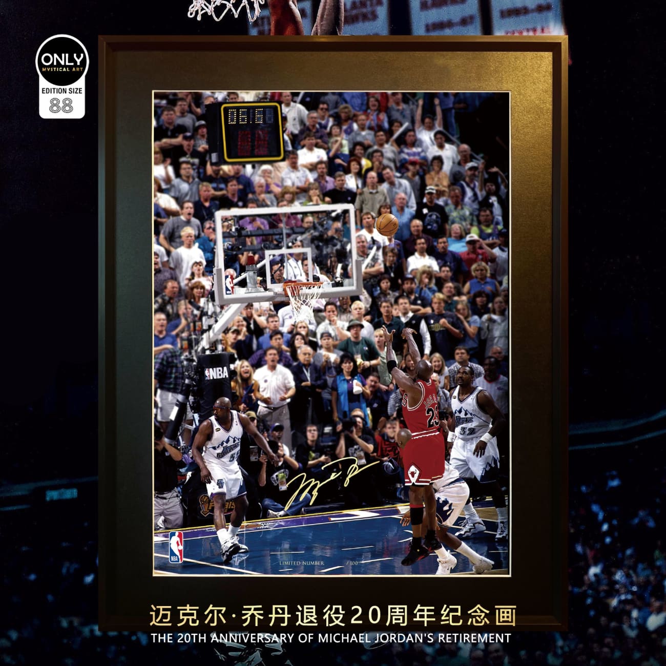 Mystical Art - The 20th Anniversary Of Michael Jordan Retirement Poster Frame [2 Variants]