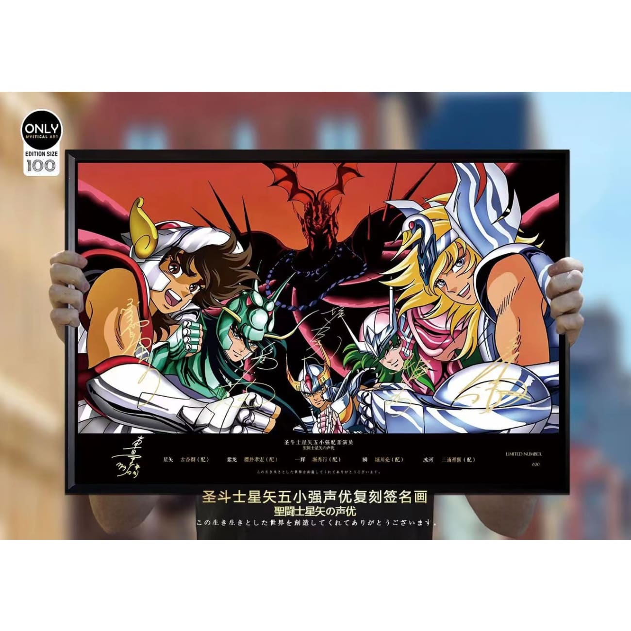 Mystical Art - The Five Bronze Sanits Signature Poster Frame [Seiya, Shiryu, Hyoga, Ikki and Shun]