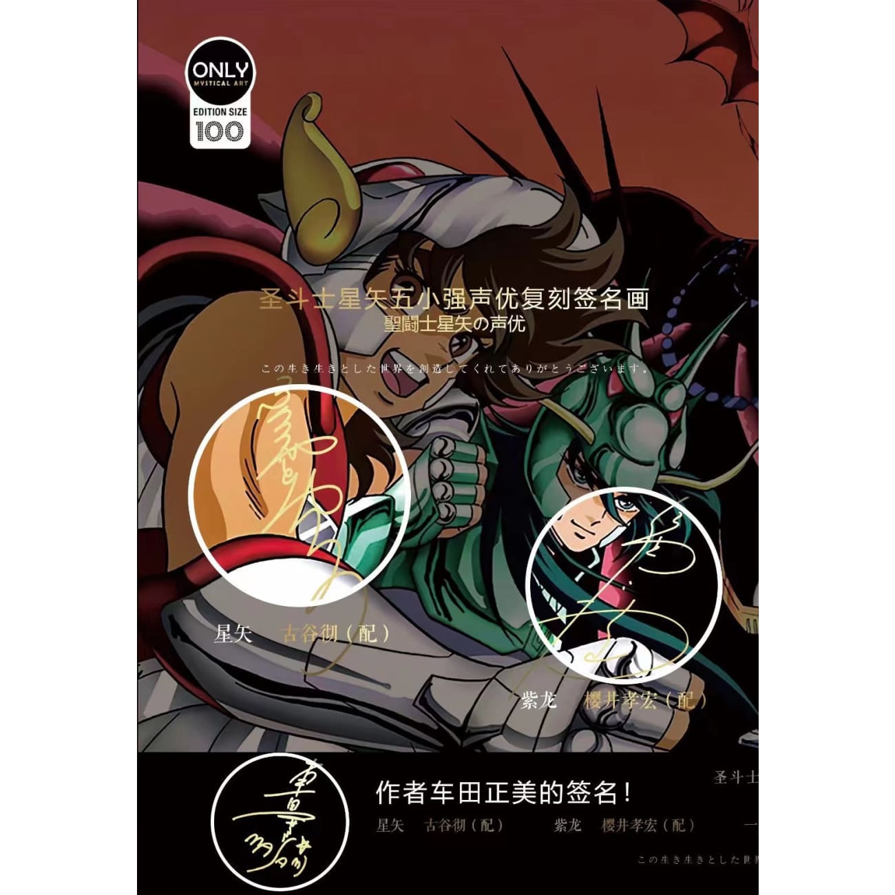 Mystical Art - The Five Bronze Sanits Signature Poster Frame [Seiya, Shiryu, Hyoga, Ikki and Shun]