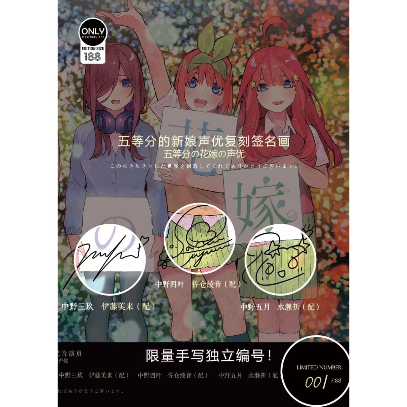 Mystical Art - The Quintessential Quintuplets Voice Actors's Signatures Poster Frame