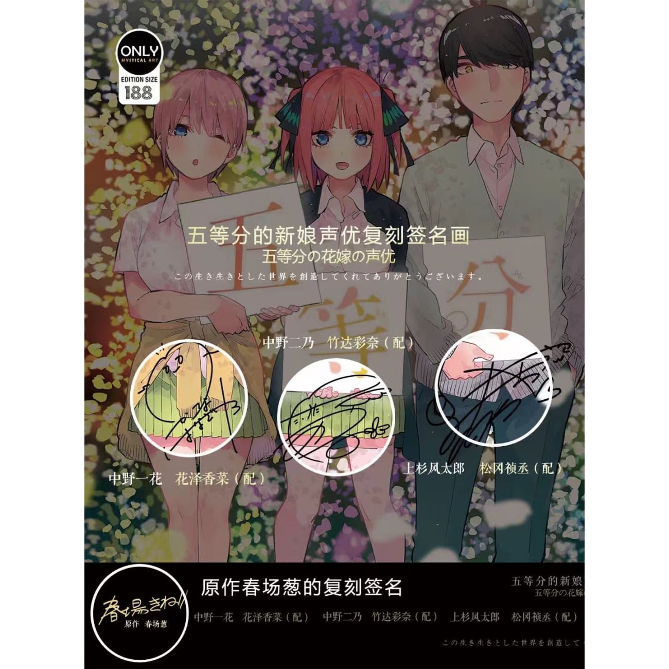 Mystical Art - The Quintessential Quintuplets Voice Actors's Signatures Poster Frame