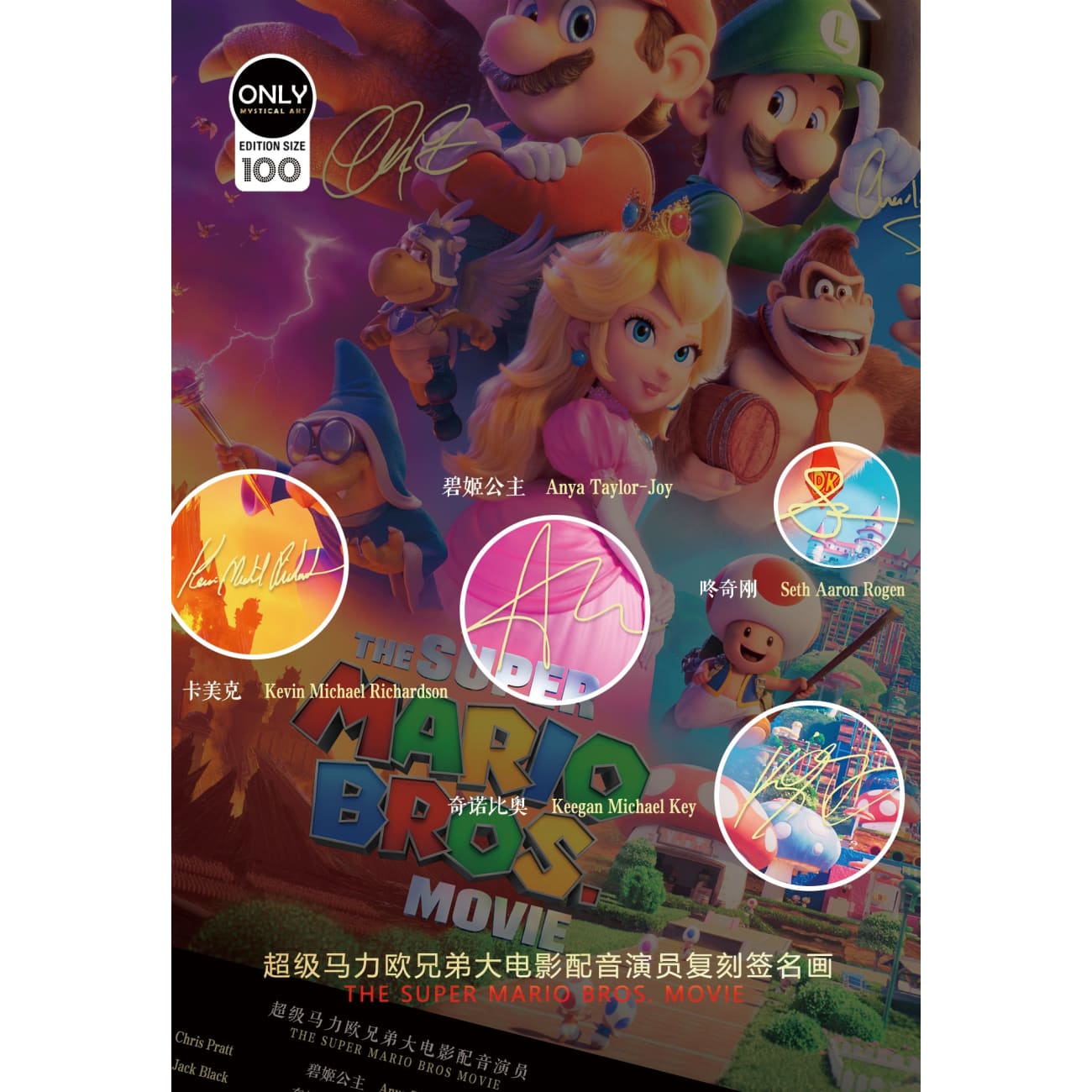 Mystical Art - The Super Mario Bros. Movie Voice Actor's Signature Poster Frame