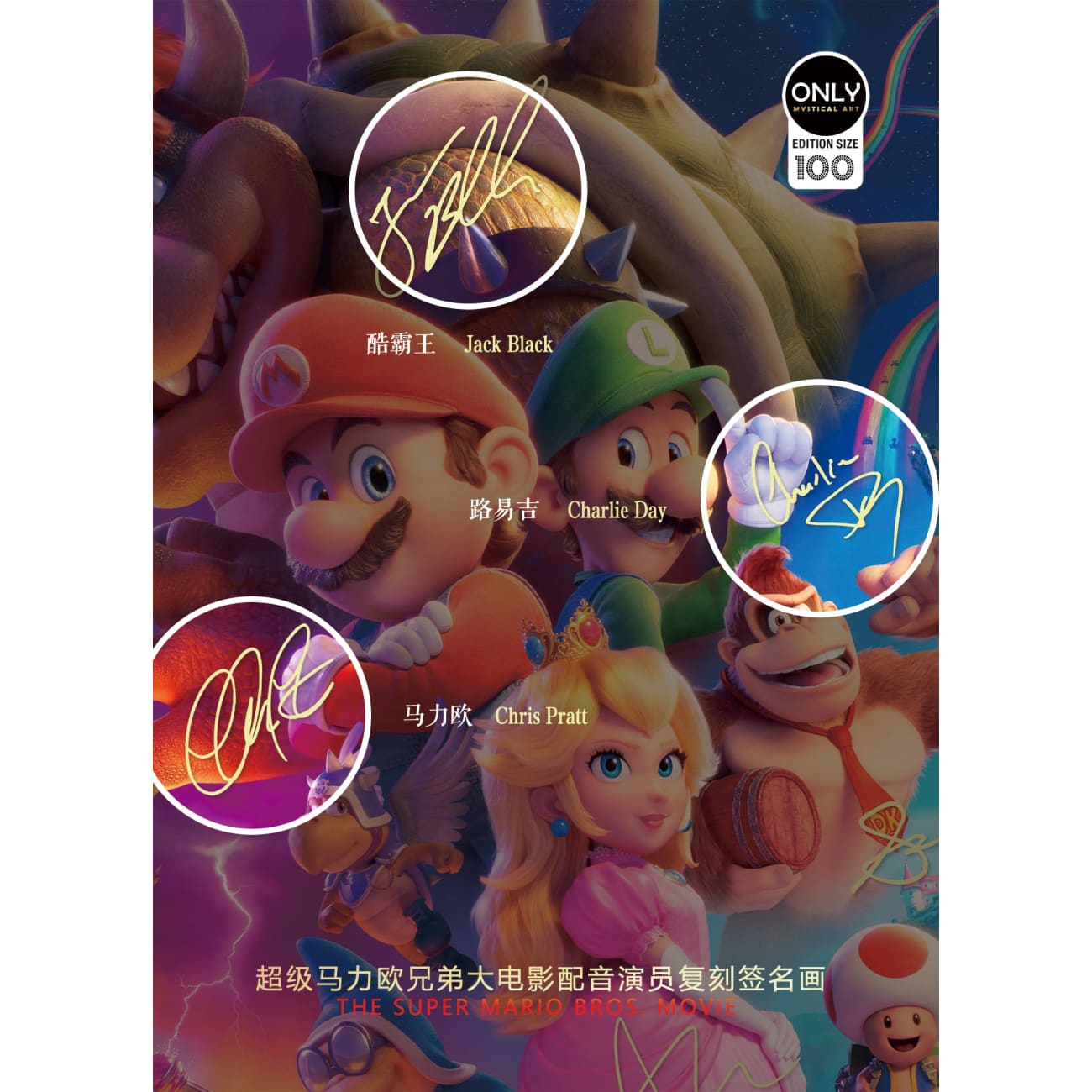 Mystical Art - The Super Mario Bros. Movie Voice Actor's Signature Poster Frame
