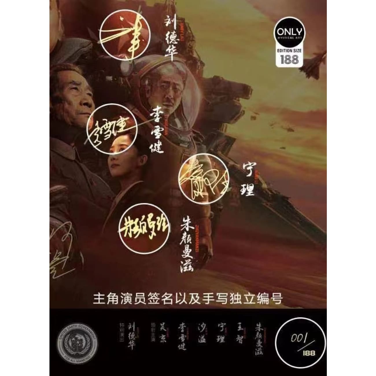 Mystical Art - The Wandering Earth 2 Main Character Signature Poster Frame