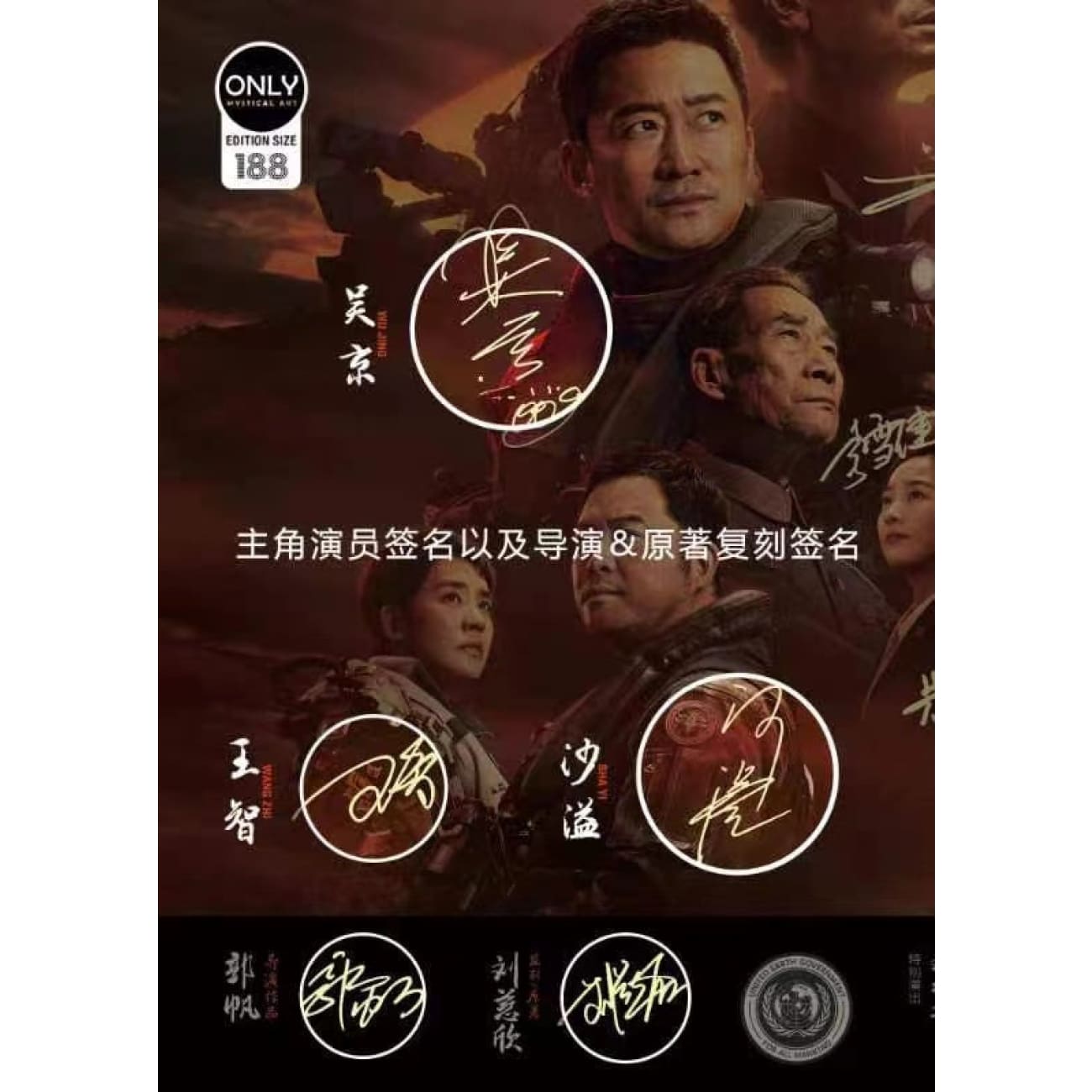 Mystical Art - The Wandering Earth 2 Main Character Signature Poster Frame