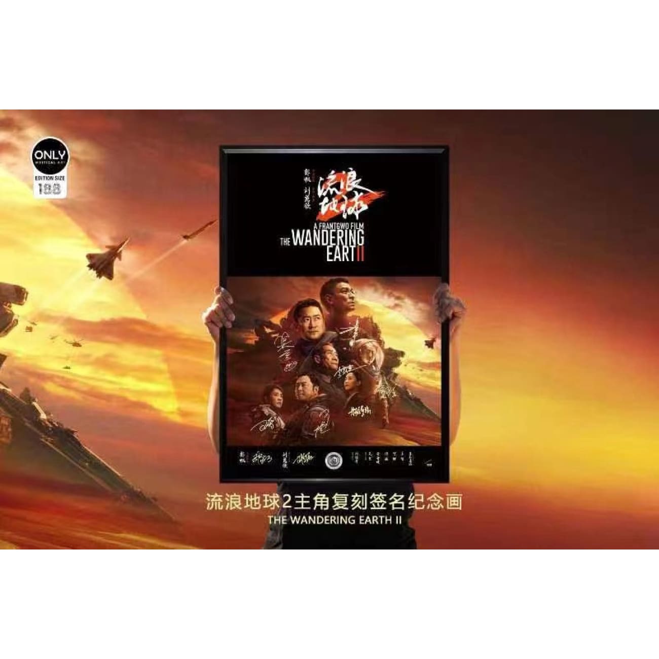 Mystical Art - The Wandering Earth 2 Main Character Signature Poster Frame