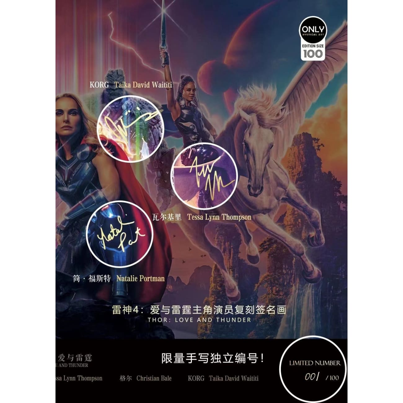 Mystical Art - Thor: Love and Thunder Main Character Actor Signature Poster Frame