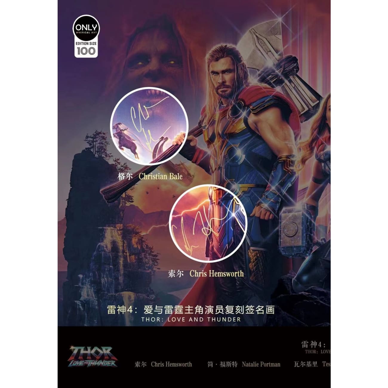Mystical Art - Thor: Love and Thunder Main Character Actor Signature Poster Frame