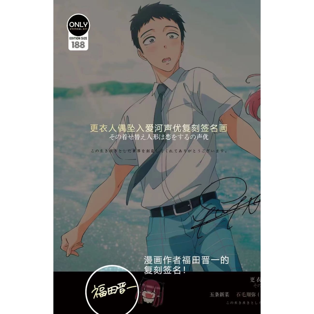 Mystical Art - Wakana Gojo & Marin Kitagawa Signature Poster Frame