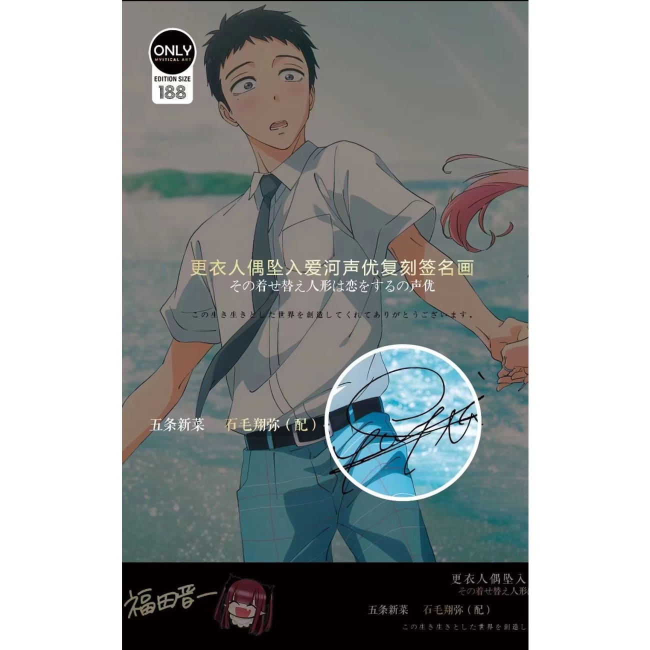 Mystical Art - Wakana Gojo & Marin Kitagawa Signature Poster Frame