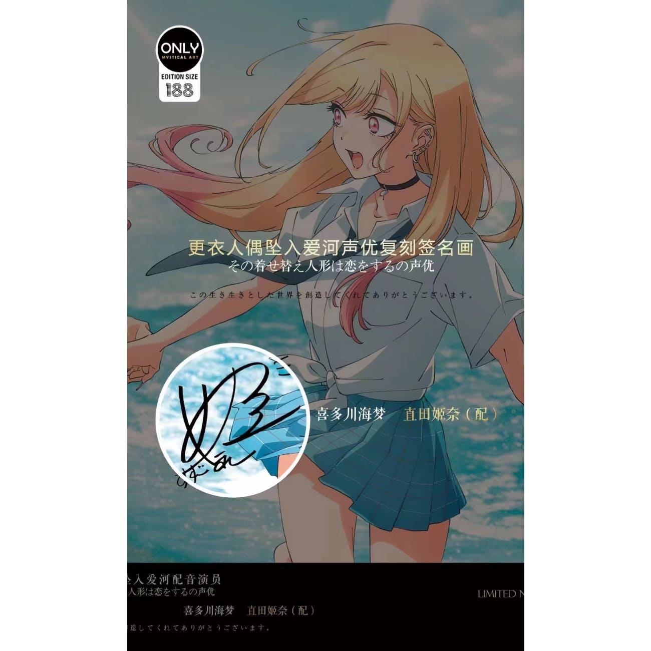Mystical Art - Wakana Gojo & Marin Kitagawa Signature Poster Frame