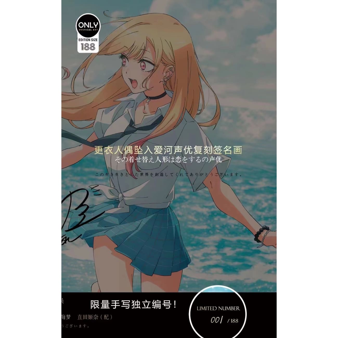 Mystical Art - Wakana Gojo & Marin Kitagawa Signature Poster Frame
