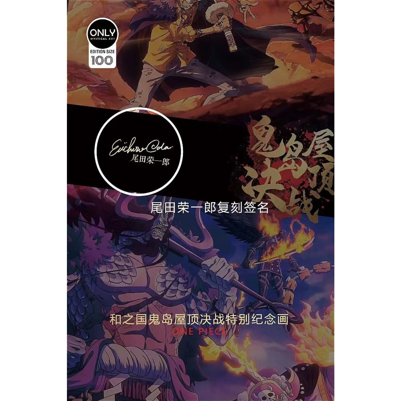 Mystical Art - Wano Country Onijima Rooftop Battle at Onigashima Poster Frame