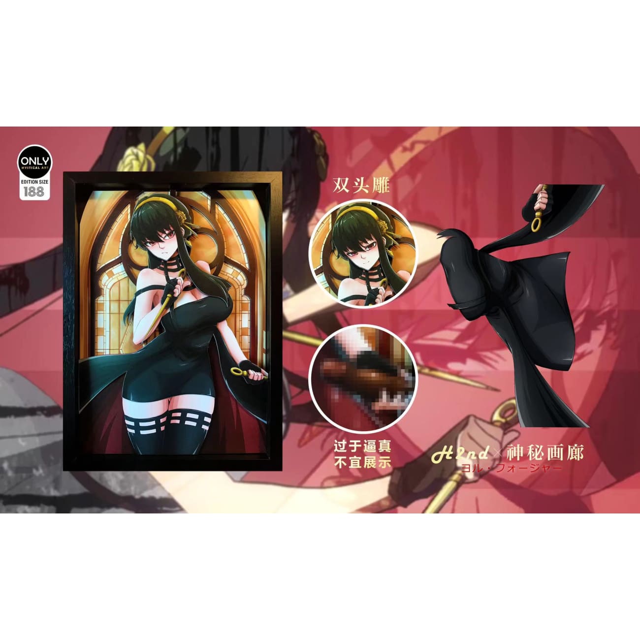 Mystical Art X H2nd - Yor Forger 3D Cast Off Poster Frame