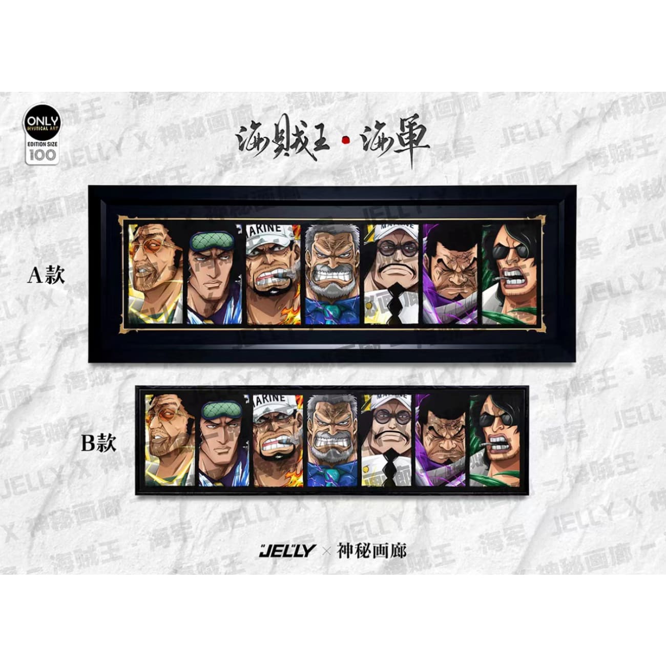 Mystical Art x Jelly - Marine Poster Frame [2 Variants]