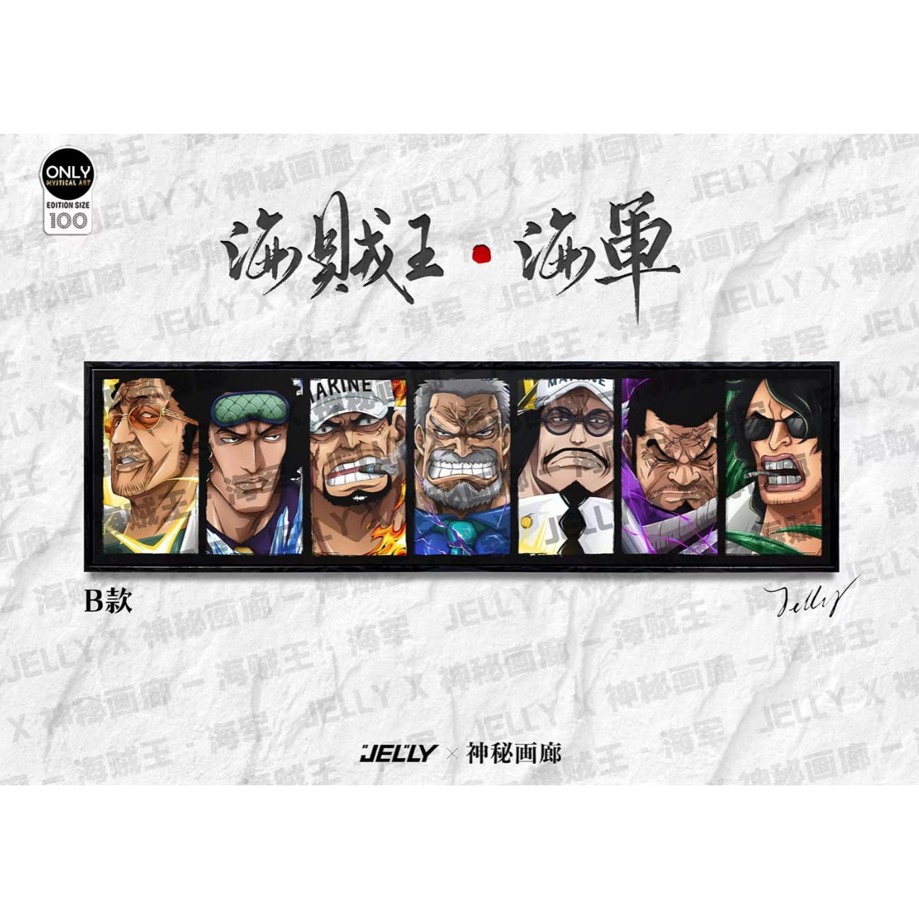 Mystical Art x Jelly - Marine Poster Frame [2 Variants]