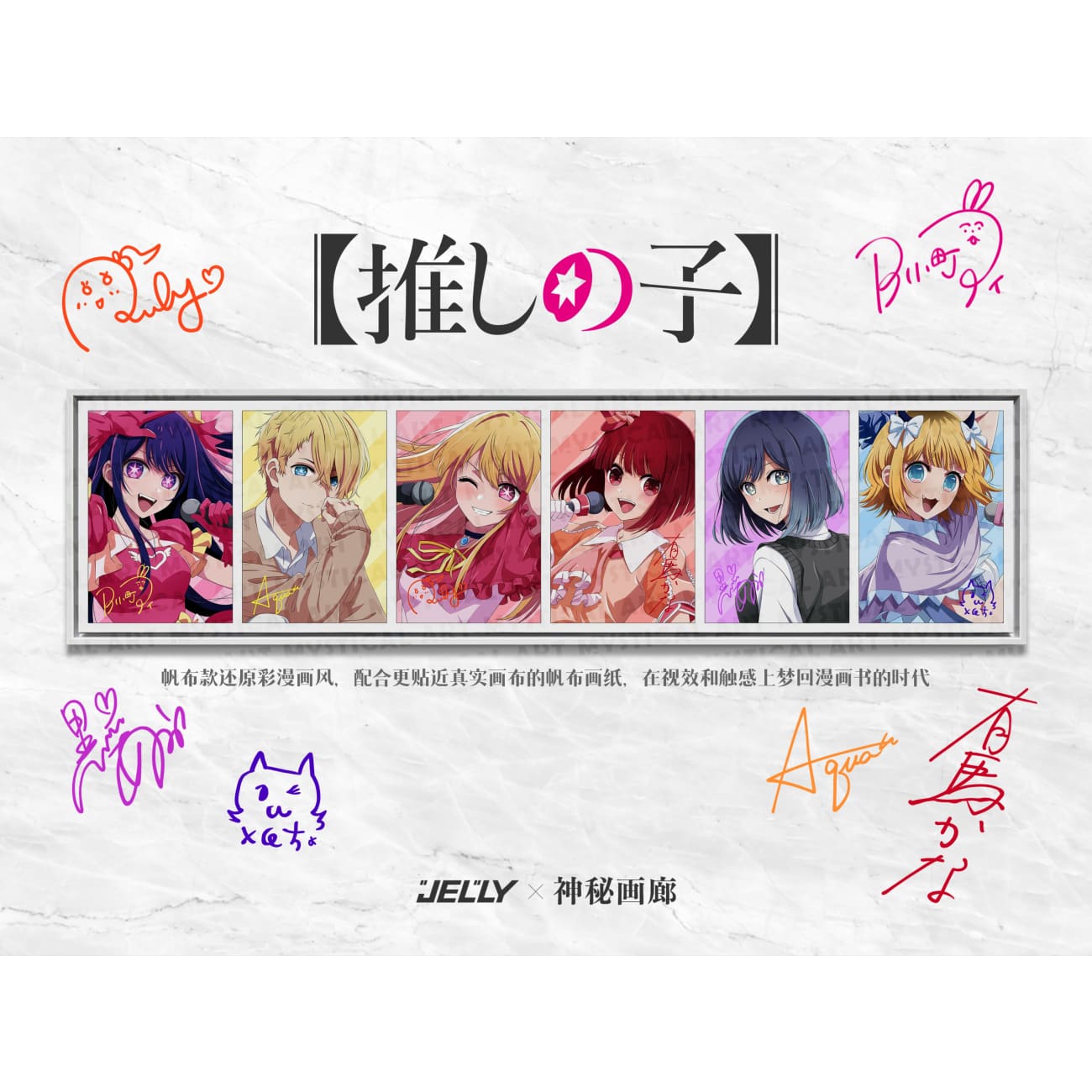 Mystical Art x Jelly - Oshi no Ko Poster Frame