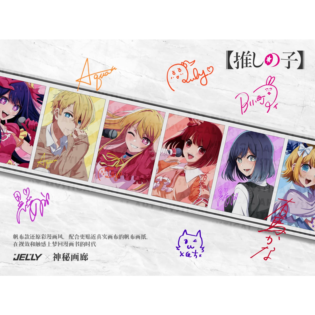 Mystical Art x Jelly - Oshi no Ko Poster Frame