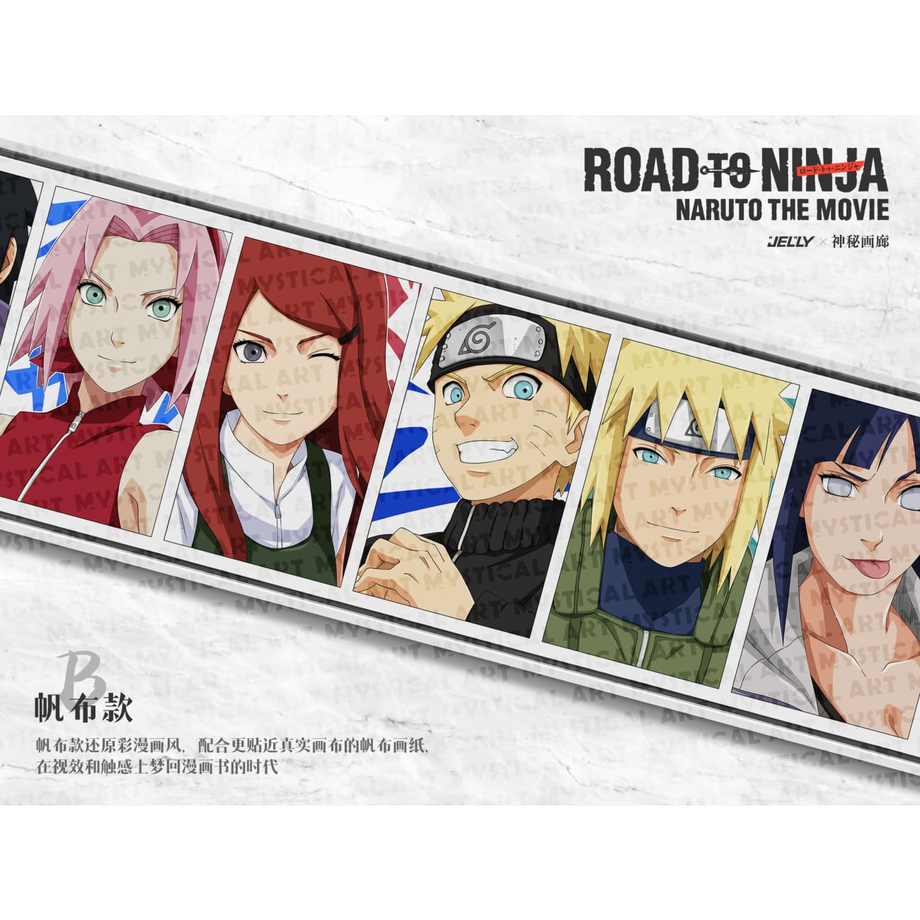 Mystical Art x Jelly - Road to Ninja: Naruto the Movie Poster Frame [2 Variants]