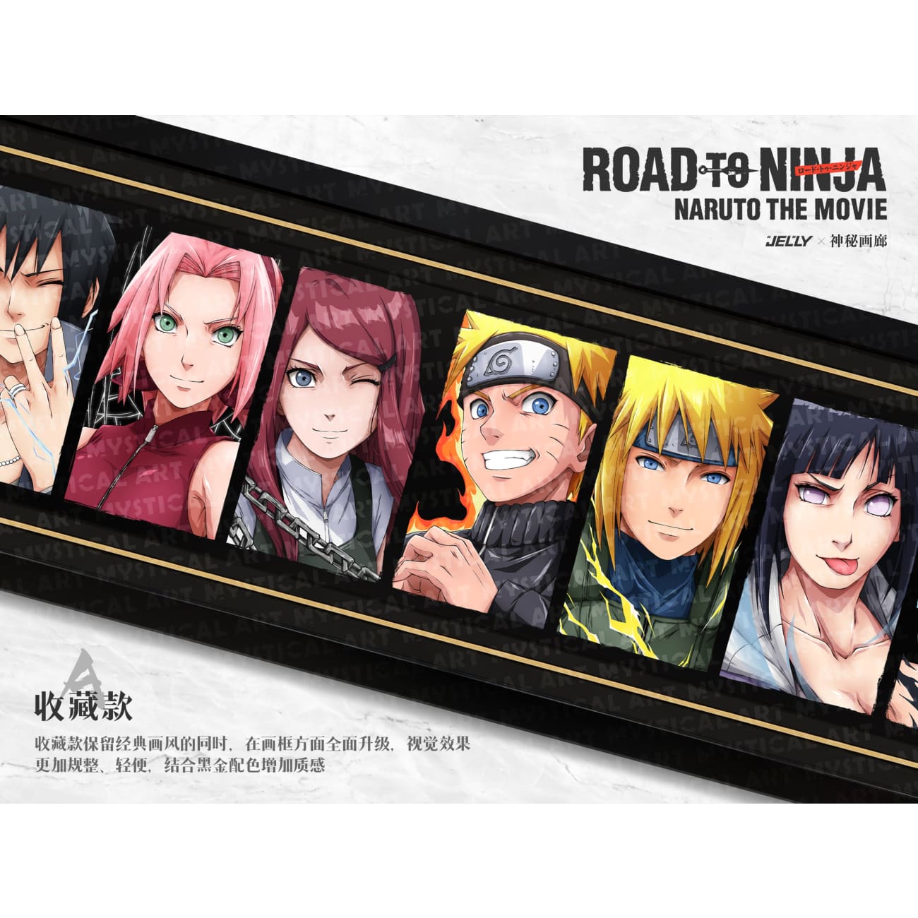 Mystical Art x Jelly - Road to Ninja: Naruto the Movie Poster Frame [2 Variants]