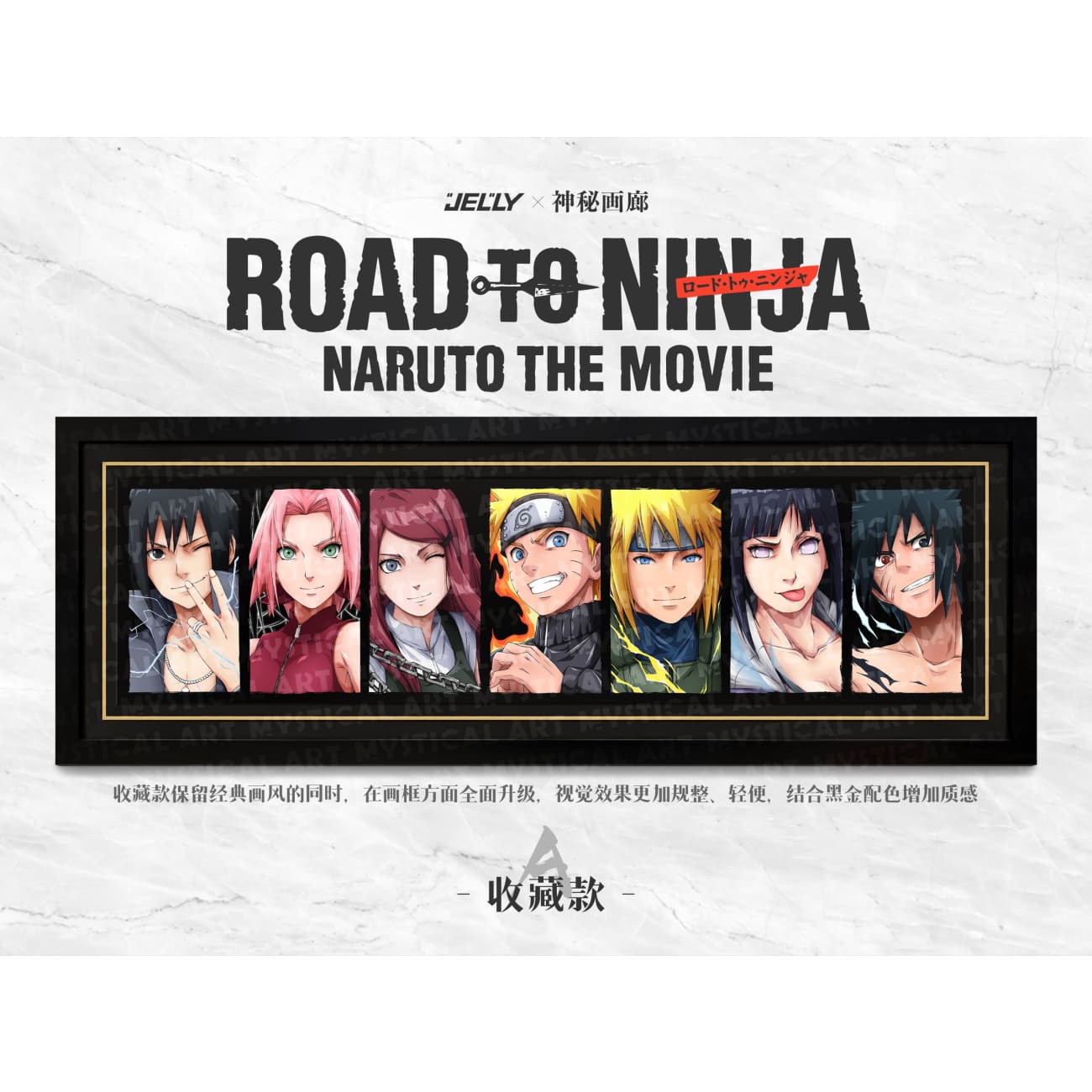ROAD TO NINJA - NARUTO - フレーム付きアート Mystical Art x Jelly - Road to Ninja: Naruto the Movie – Avolounge