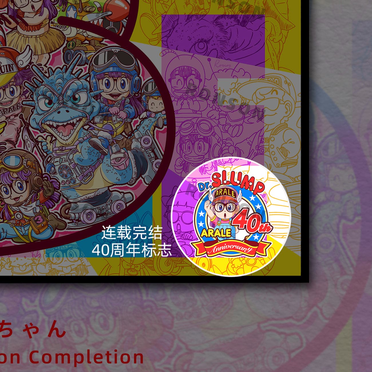 Mystical Art x Ronson - Arale Norimaki 40th Anniversary of Serialization Completion Poster Frame [2 Variants]