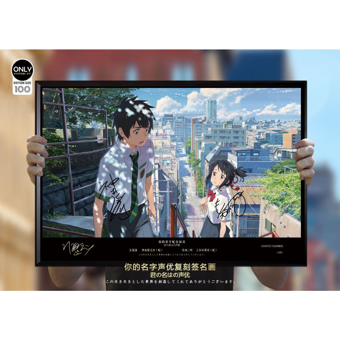 Mystical Art - Your Name Voice Actors's Signatures Poster Frame [First Encounter / Glance Back]
