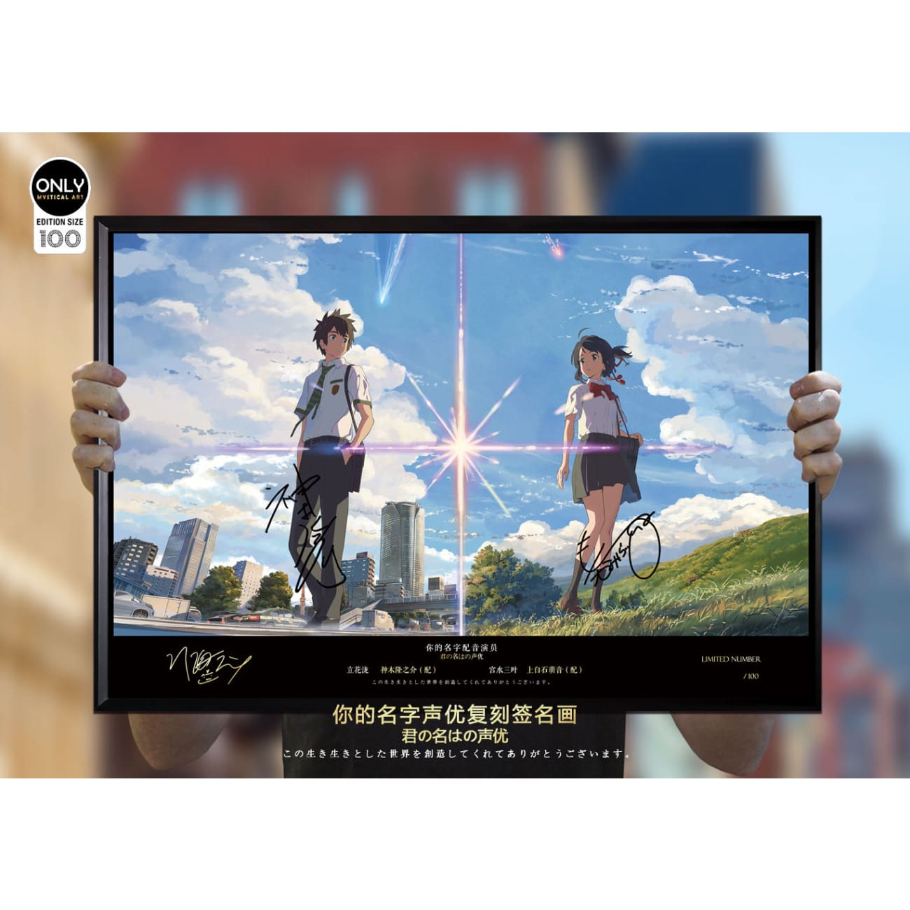 Mystical Art - Your Name Voice Actors's Signatures Poster Frame [First Encounter / Glance Back]
