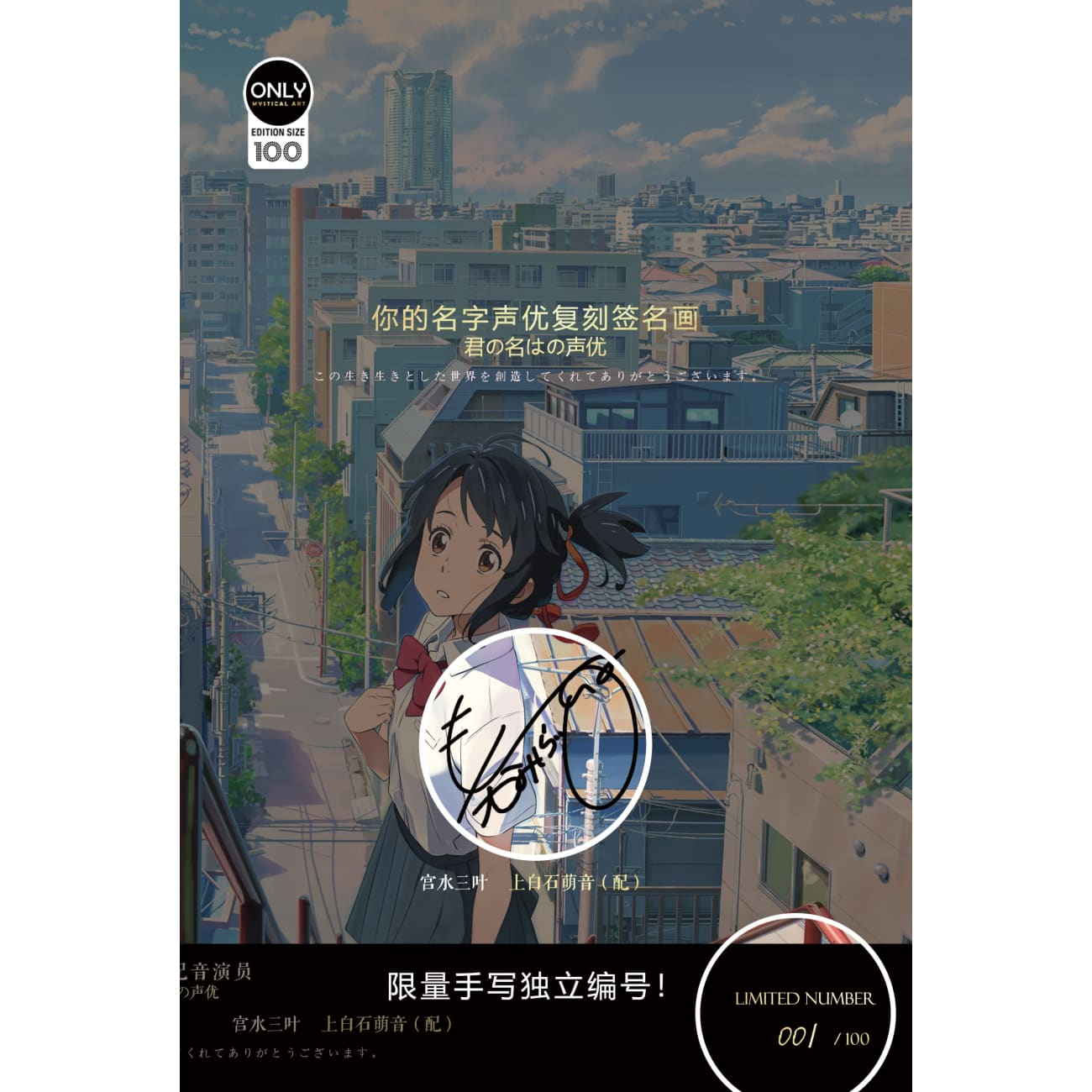 Mystical Art - Your Name Voice Actors's Signatures Poster Frame [First Encounter / Glance Back]