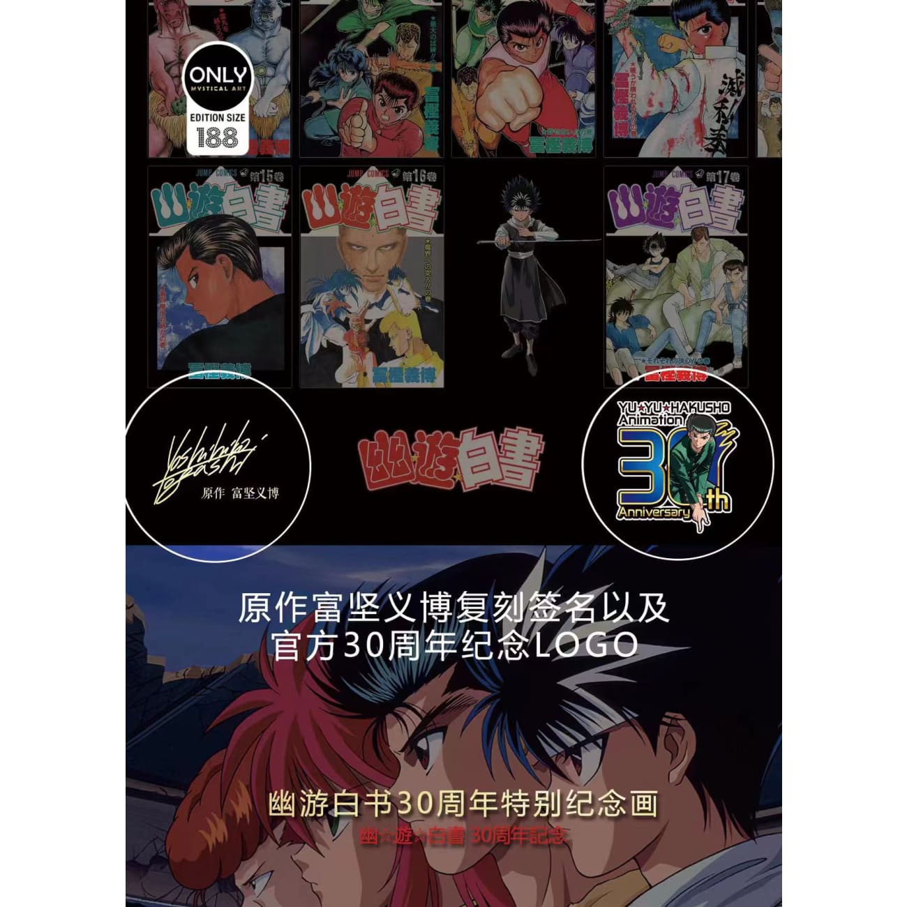 Mystical Art - Yu Yu Hakusho 30th Anniversary Poster Frame
