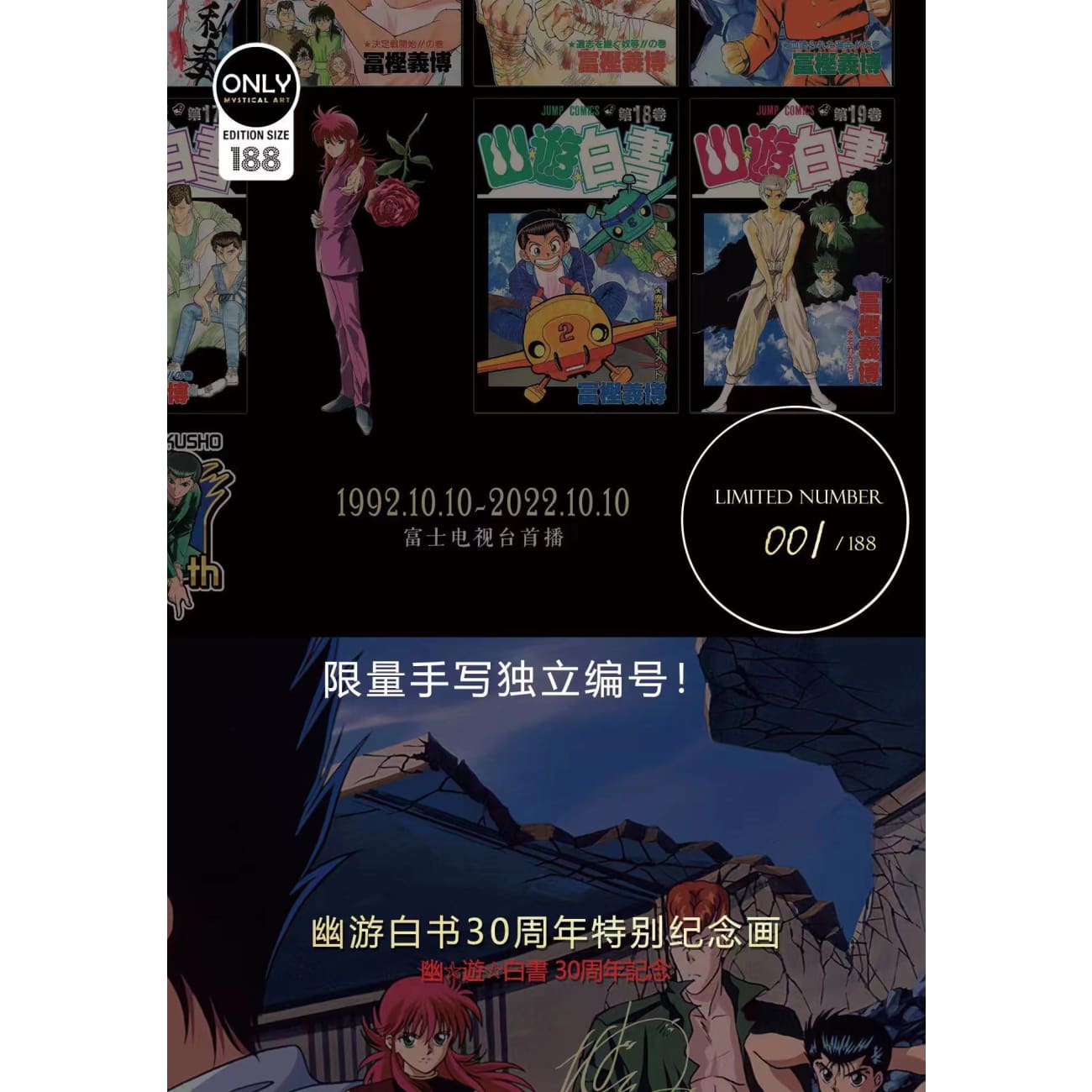 Mystical Art - Yu Yu Hakusho 30th Anniversary Poster Frame
