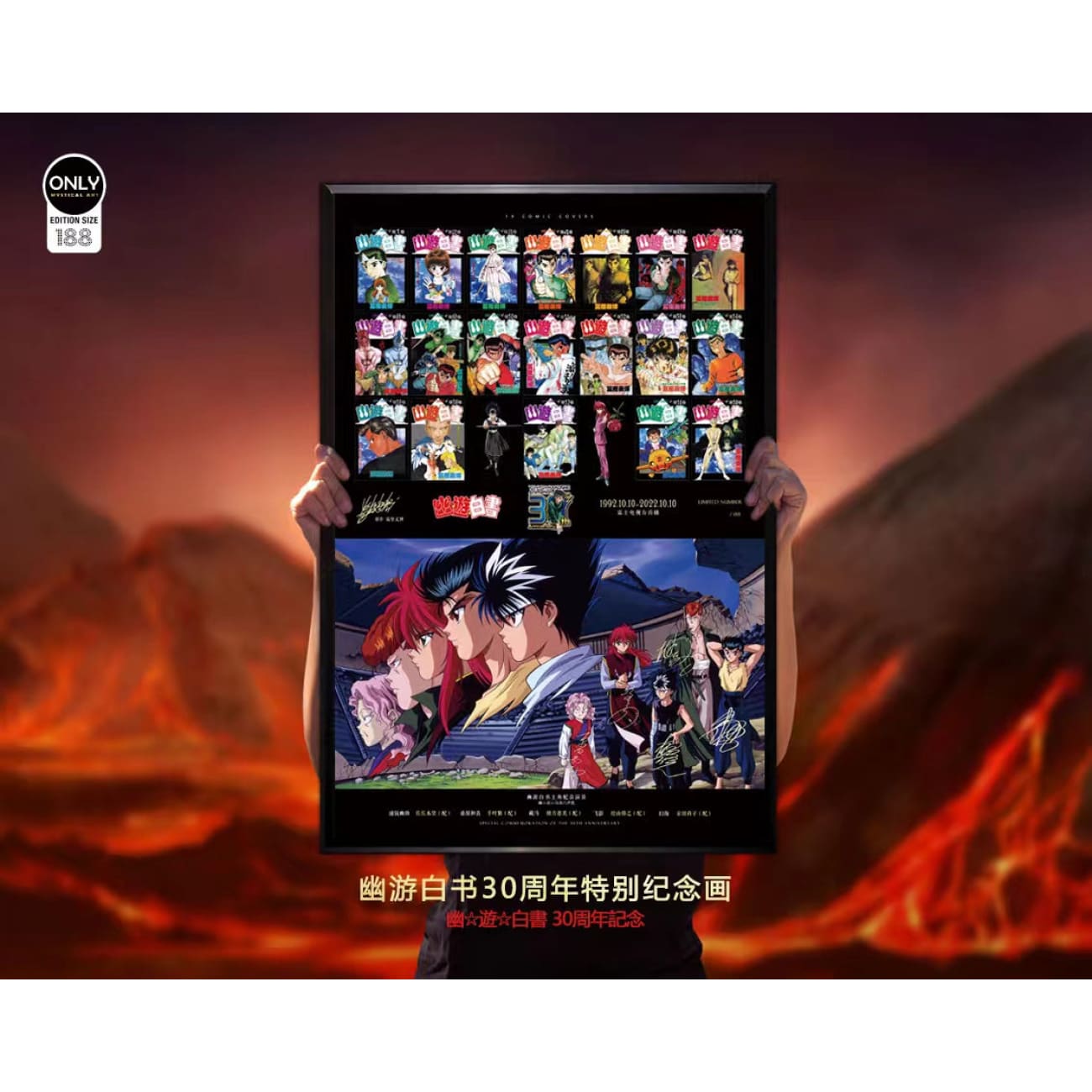 Mystical Art - Yu Yu Hakusho 30th Anniversary Poster Frame