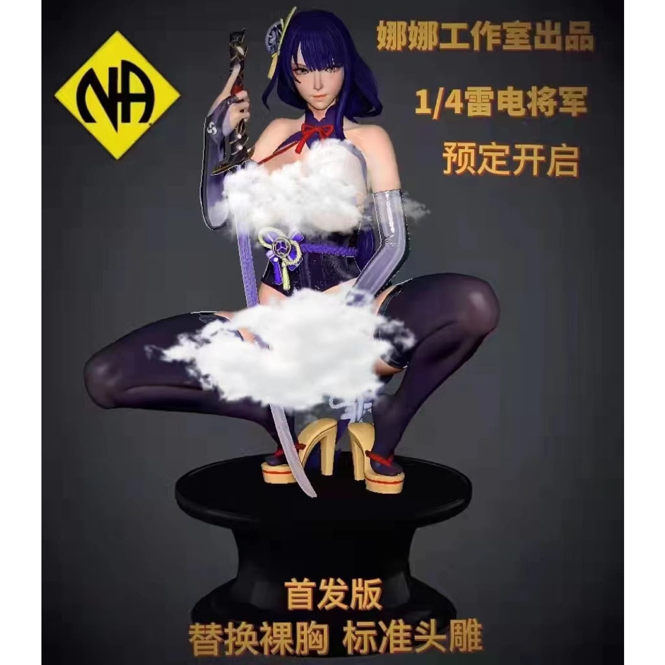 Nana studio - Raiden Shogun  [Standard/ Deluxe]
