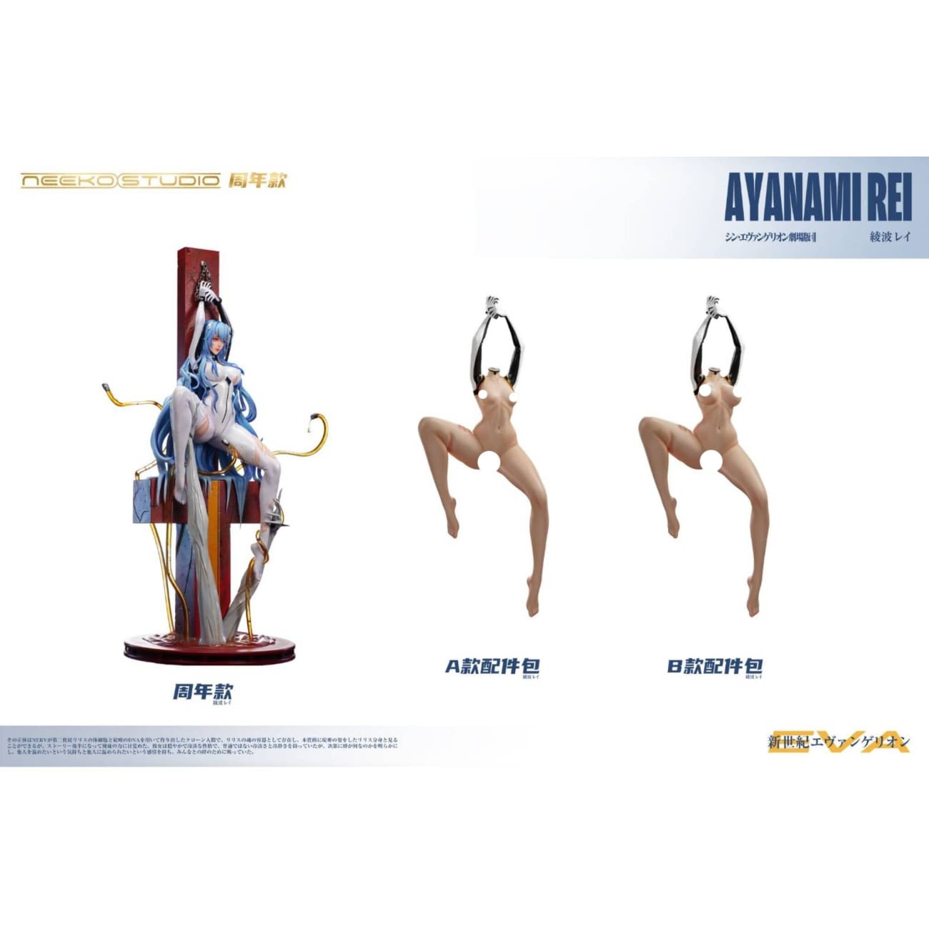 Neeko Studio - Ayanami Rei [3 Variants]