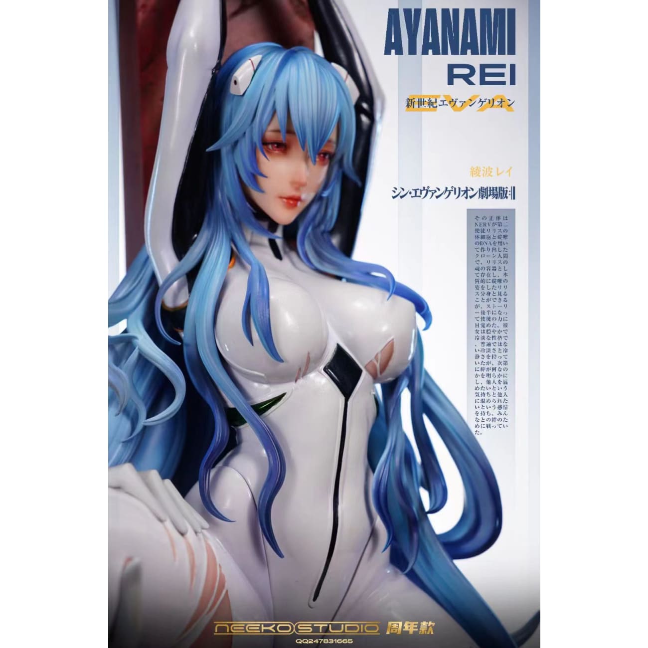 Neeko Studio - Ayanami Rei [3 Variants]